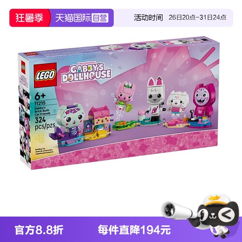 乐高盖比娃娃屋11215猫咪好友乐