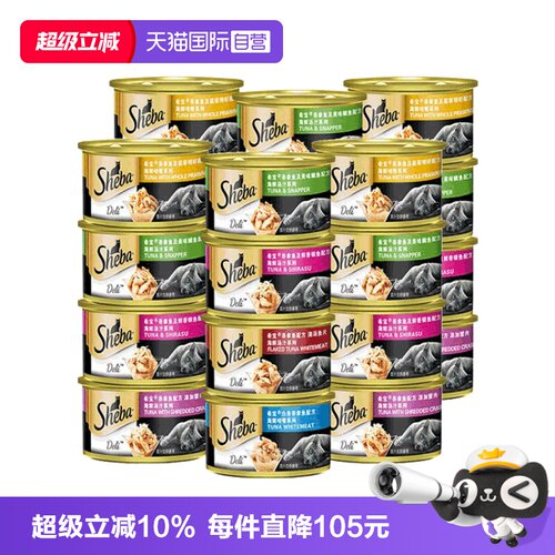 自营猫罐头SHEBA原装进口24罐