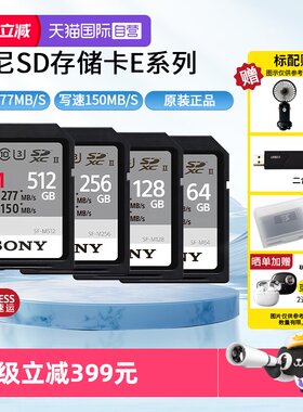索尼原装卡高速内存卡读速277M/s