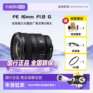 自营 索尼FE F1.8 全画幅大光圈超广角定焦G镜头 16mm