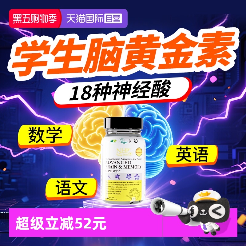 【自营】青少年高中生神经ps磷脂酰丝氨酸大脑记忆力青少年儿童补