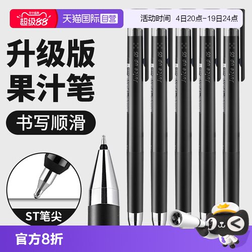 百乐果汁笔juiceup按动式中性笔