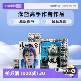 灌篮高手作者 自营 井上雄彦作品 原版 漫画 浪人剑客 台版 图书 浪人剑客行 尖端