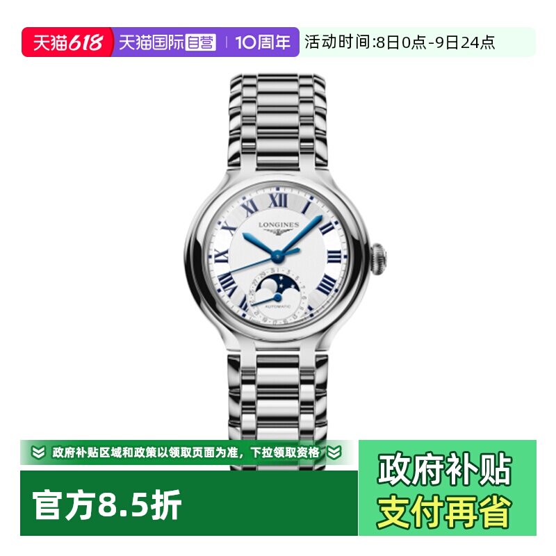 【自营】浪琴/Longine 心月系列精钢 自动上链机械机芯 女表34MM