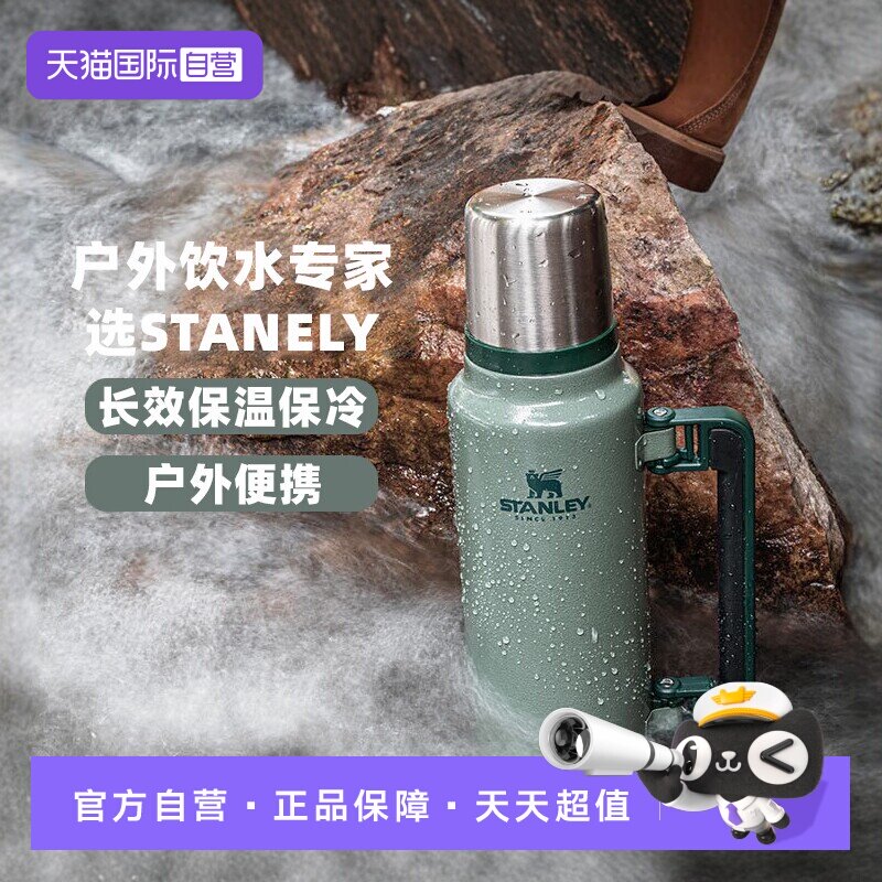 STANLEY复古大容量不锈钢保温瓶