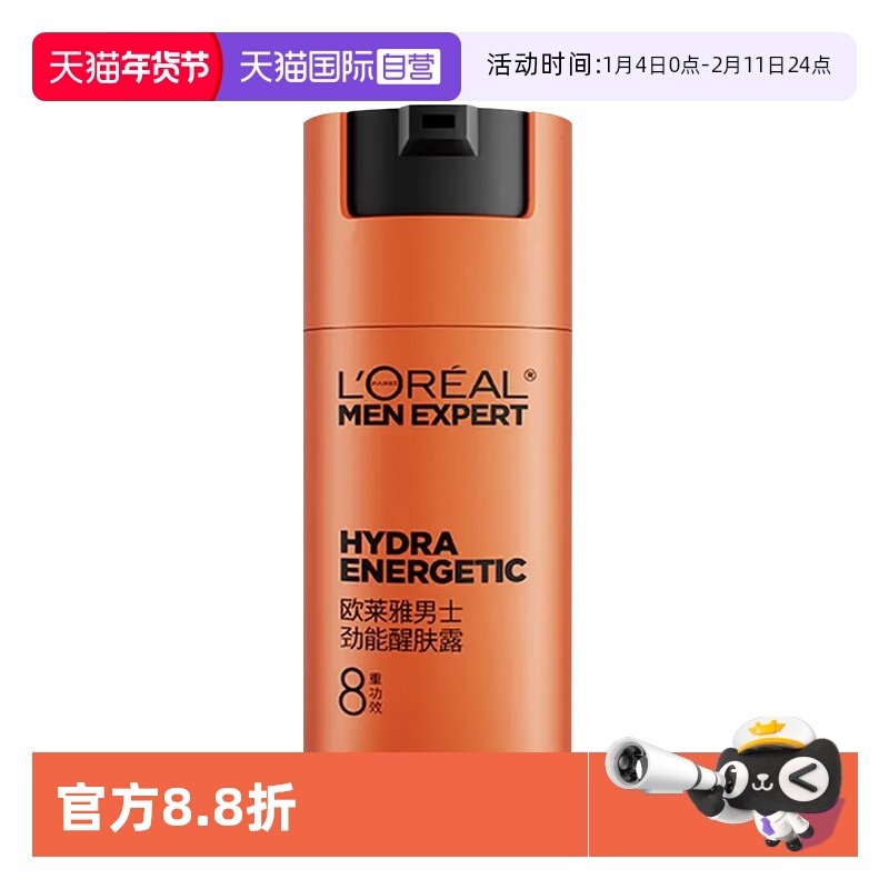 【自营】欧莱雅男士劲能醒肤露面霜专用保湿补水护肤品脸部滋润