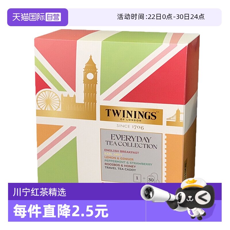 【自营】Twinings川宁进口日享茶韵5口味60g混合口味红茶花草茶