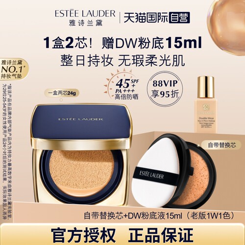 【自营】雅诗兰黛DW方气垫粉底液 防晒遮瑕控油礼盒