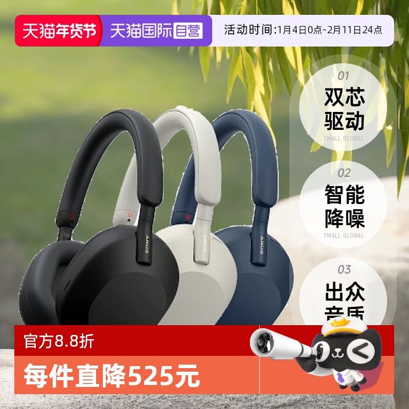 【自营】Sony/索尼 WH-1000XM5头戴式无线蓝牙降噪旗舰耳机海外版