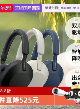 【自营】Sony/索尼 WH-1000XM5头戴式无线蓝牙降噪旗舰耳机海外版