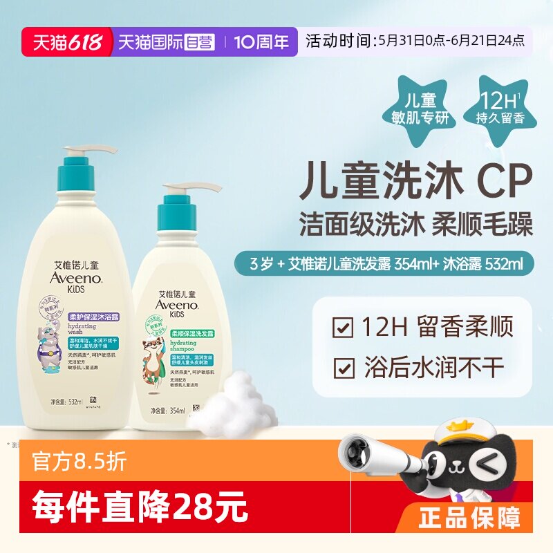 【自营】aveeno/艾惟诺儿童洗护系列洗发沐浴露洁面慕斯温和清爽