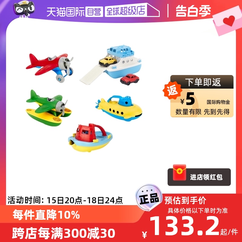 【自营】美国Green Toys模型玩具飞机 婴幼儿童浴室沙滩戏水玩具