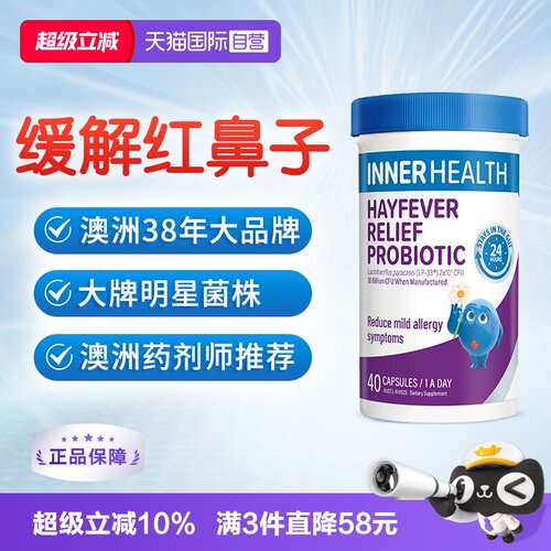 InnerHealth舒鼻益生菌胶囊40粒