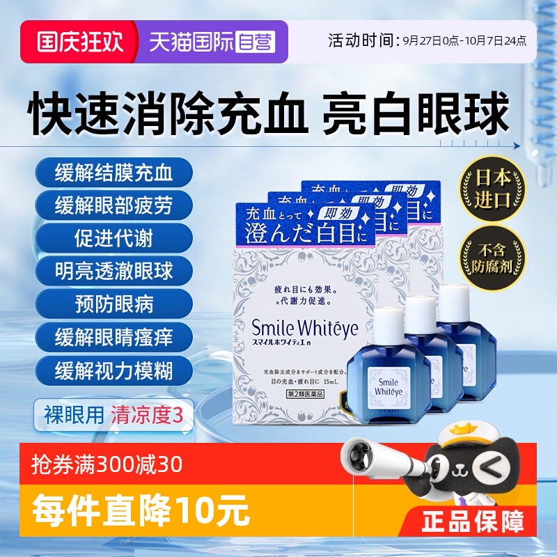 【自营】日本进口狮王美白眼球清澈眼白滴眼液眼药水15ml 3瓶装