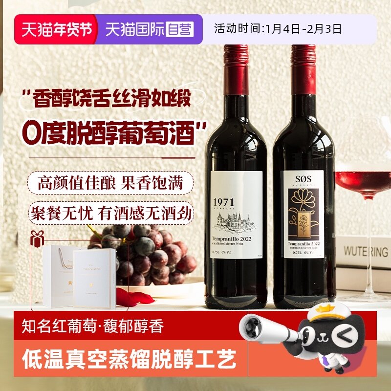 【自营】德国原瓶进口脱醇葡萄酒无醇红酒无酒精葡萄汁果酒热红酒,酒类,干红静态葡萄酒,淘宝优惠券,粉丝福利购,淘宝优惠卷