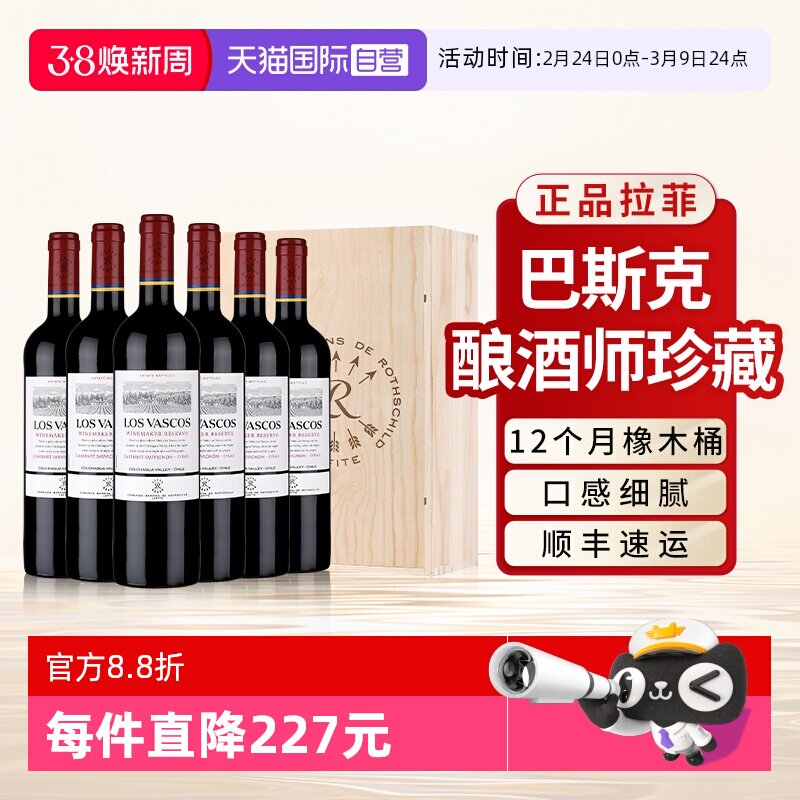 【自营】拉菲巴斯克酿酒师珍藏红酒原瓶进口干红葡萄酒整箱6支装