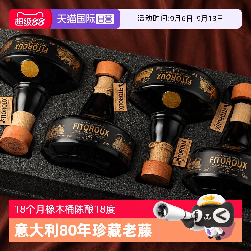 【自营】80年老藤酿造 意大利进口红酒18度干红葡萄酒礼盒装整箱