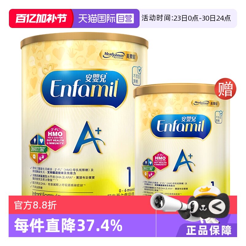 【自营】【会员首购】美赞臣港版安婴儿A+1段婴幼儿奶粉850g+400g