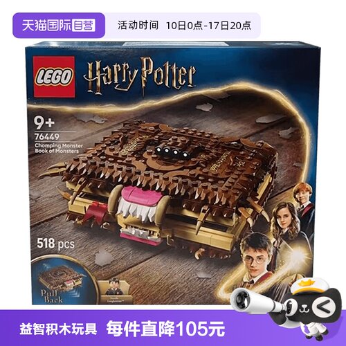 【自营】乐高哈利波特76449咬人的《妖怪们的妖怪书》积木玩具