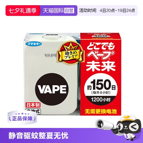 直营电子驱蚊器VAPE母婴可用
