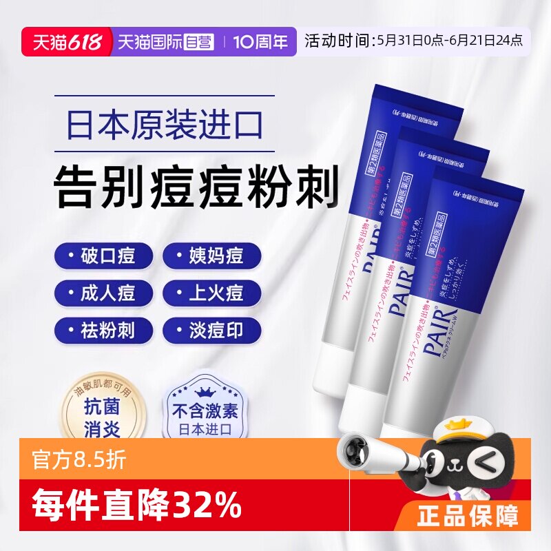 【自营】日本进口狮王祛痘膏24g*3瓶装去粉刺痘痘药膏霜 不含激素