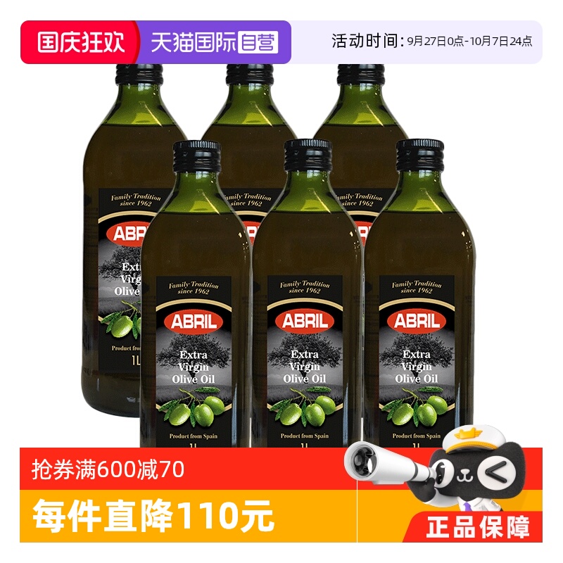 abril特级初榨橄榄油西班牙进口