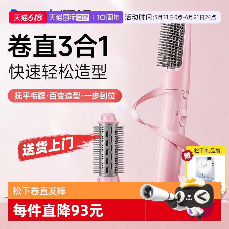 【自营】松下造型梳直发梳吹风机卷发一体吹风筒送女友礼物KA23