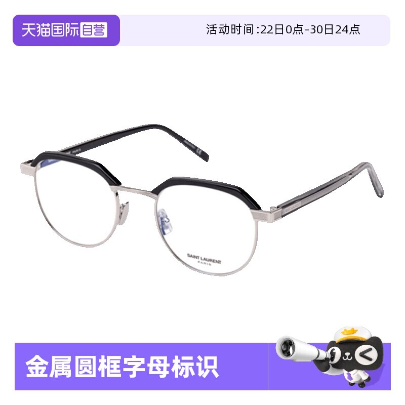 YSL圣罗兰眼镜架圆形金属