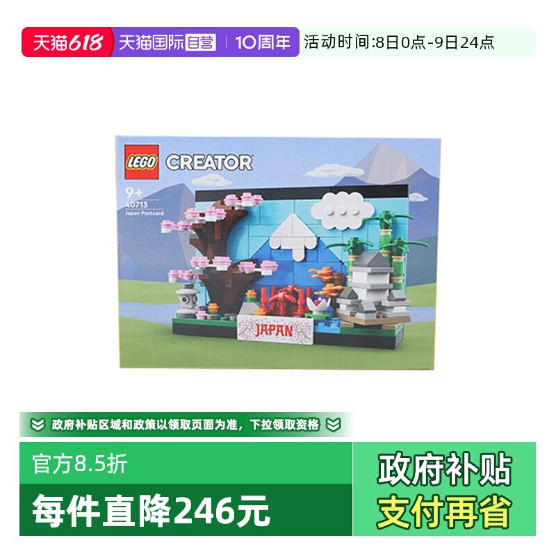 【自营】乐高40713乐高积木日本明信片男女孩益智拼搭积木玩具