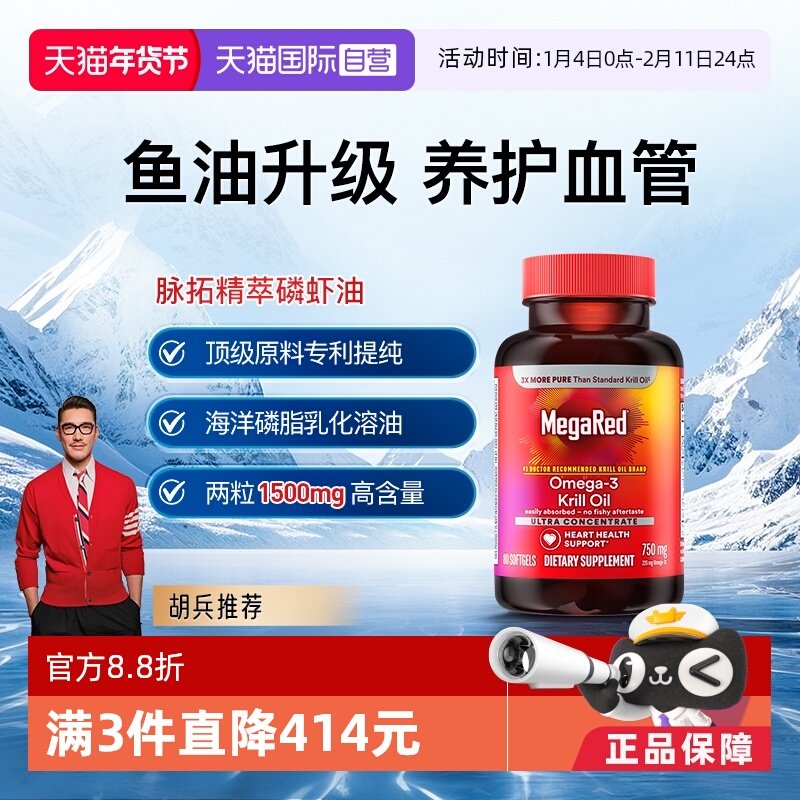 【自营】MegaRed脉拓omega3磷虾油鱼油升级精萃软胶囊中老年血管,保健食品/膳食营养补充食品,磷虾油,淘宝优惠券,粉丝福利购,淘宝优惠卷