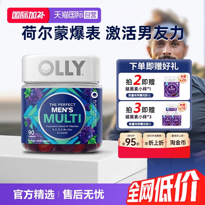 OLLY男士复合维生素90粒