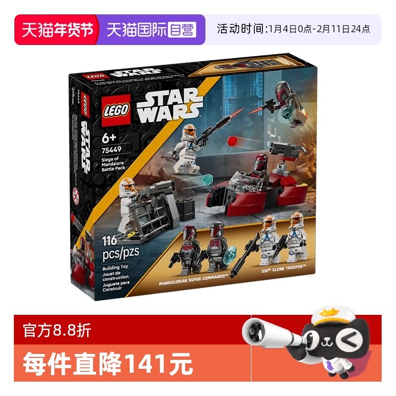 【自营】乐高积木星球大战75449曼达洛围战斗套装拼装玩具礼物