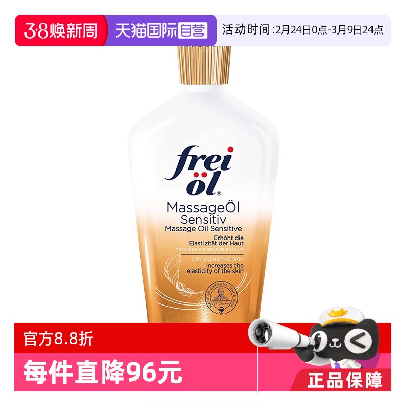 【自营】福来freiol特护抚纹油125ml无香润肤按摩身体倍护肤精油