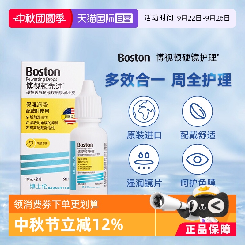 【自营】博士伦博视顿新洁先进润眼液硬性角膜护理液ok镜非ab液