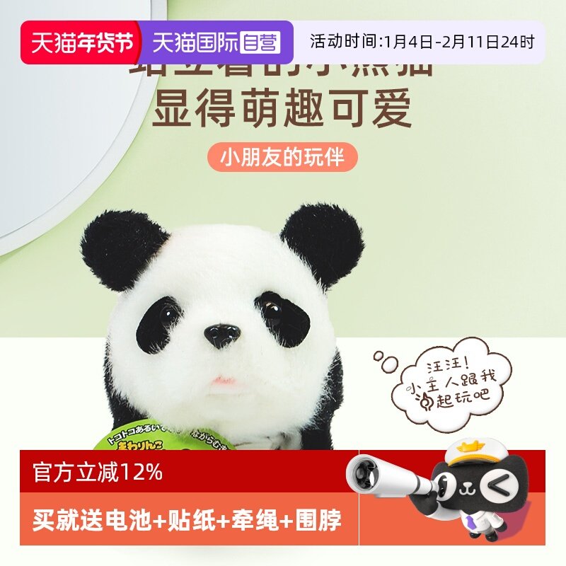 【自营】[自营]日本IWAYA熊猫玩具宝宝仿真毛绒电动玩具熊猫玩偶