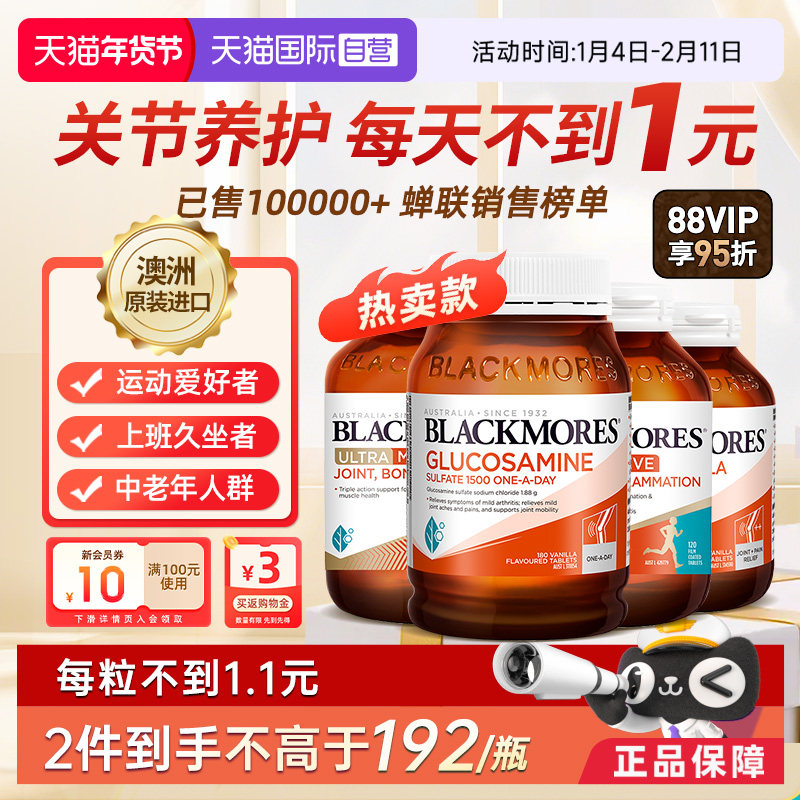 【自营】BLACKMORES澳佳宝氨糖软骨素维骨力180粒