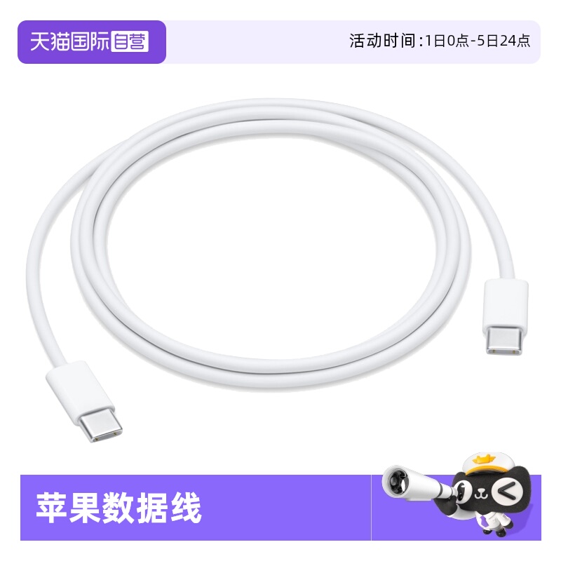 Apple1M1USB-C数据线USB-C