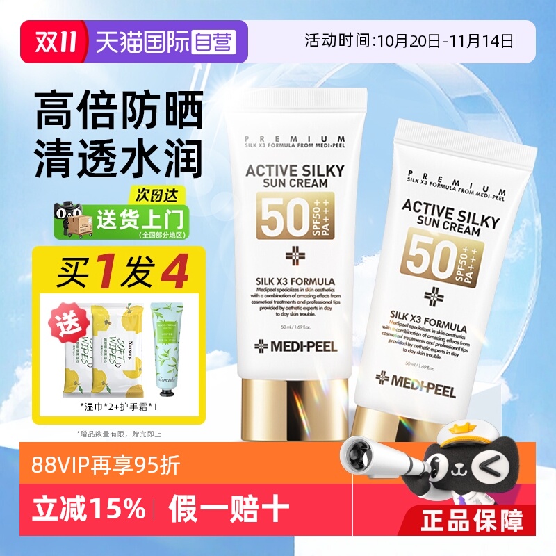 韩国进口美蒂菲防晒SPF50+