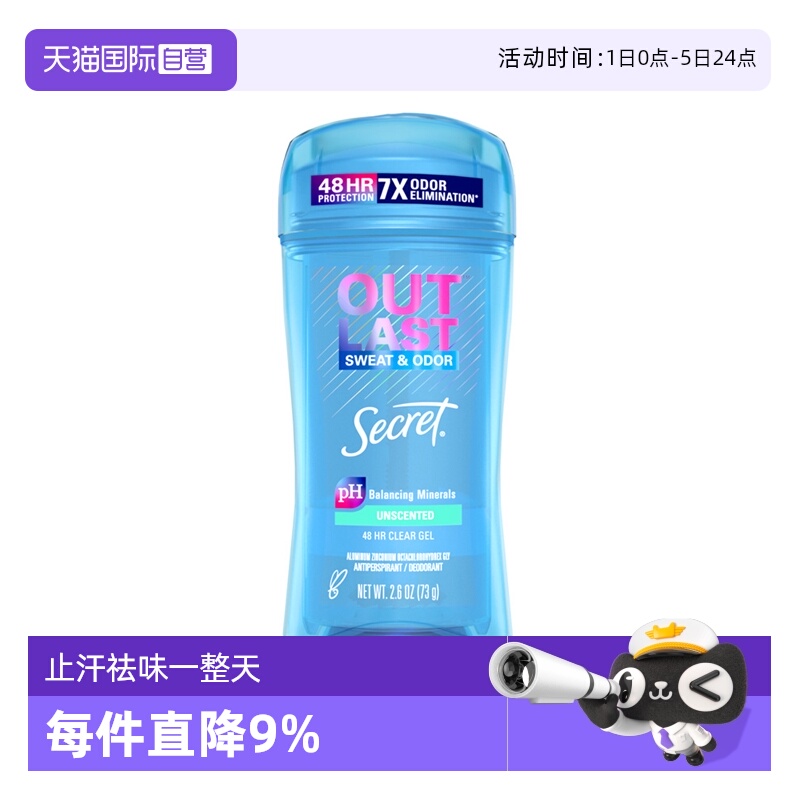 美国Secret止汗啫喱73g