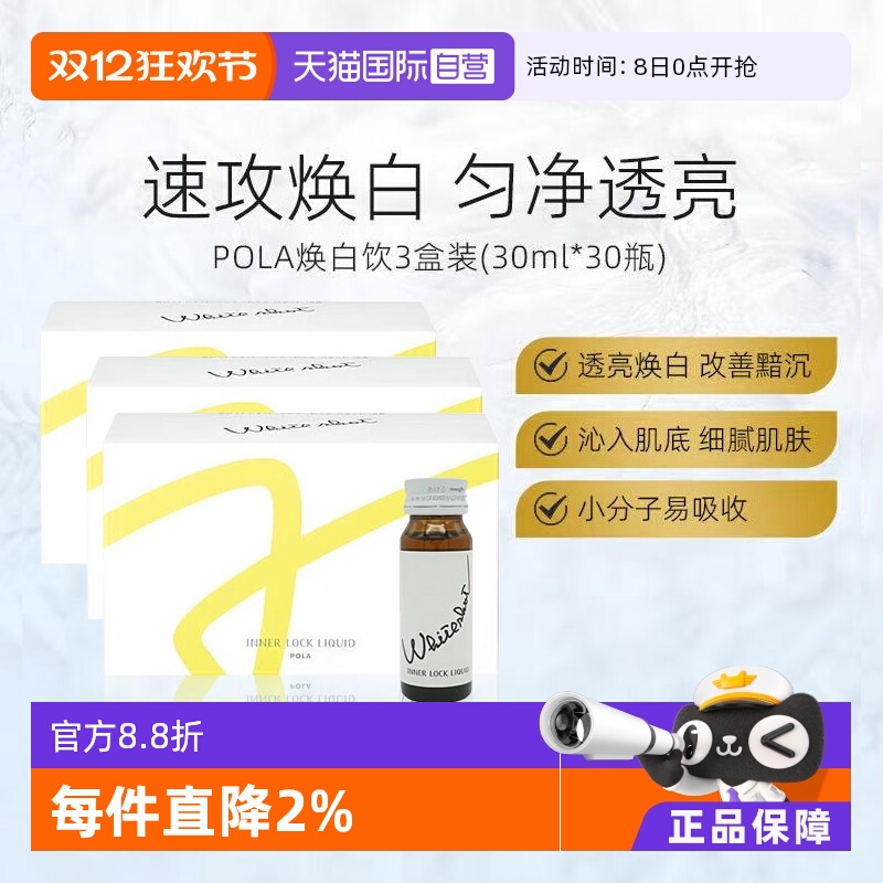 日本营养素保健品焕白口服液