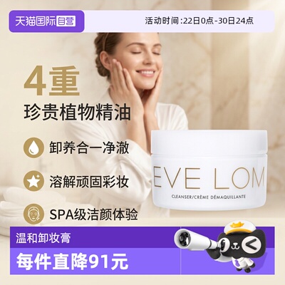 英国EveLom卸妆膏温和