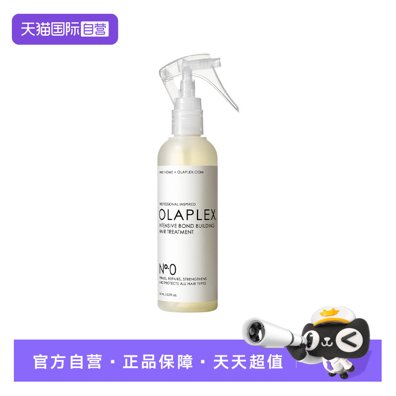 【自营】OLAPLEX欧拉裴0号修护营养精华液烫染受损柔顺护理155ml