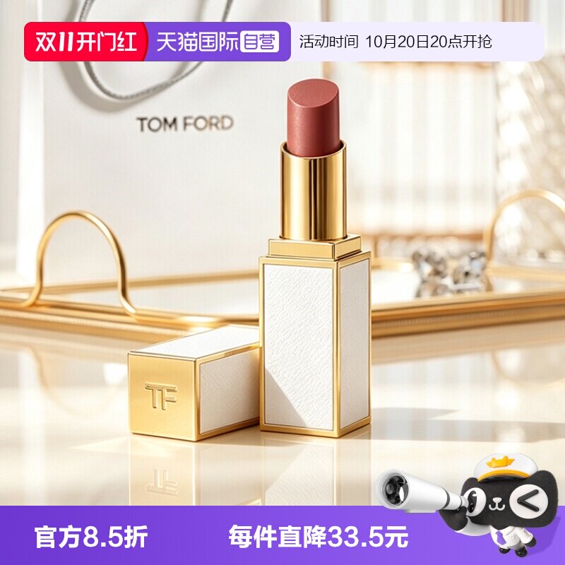【自营】Tom Ford/汤姆福特细白管方管口红滋润唇膏节日礼物送人