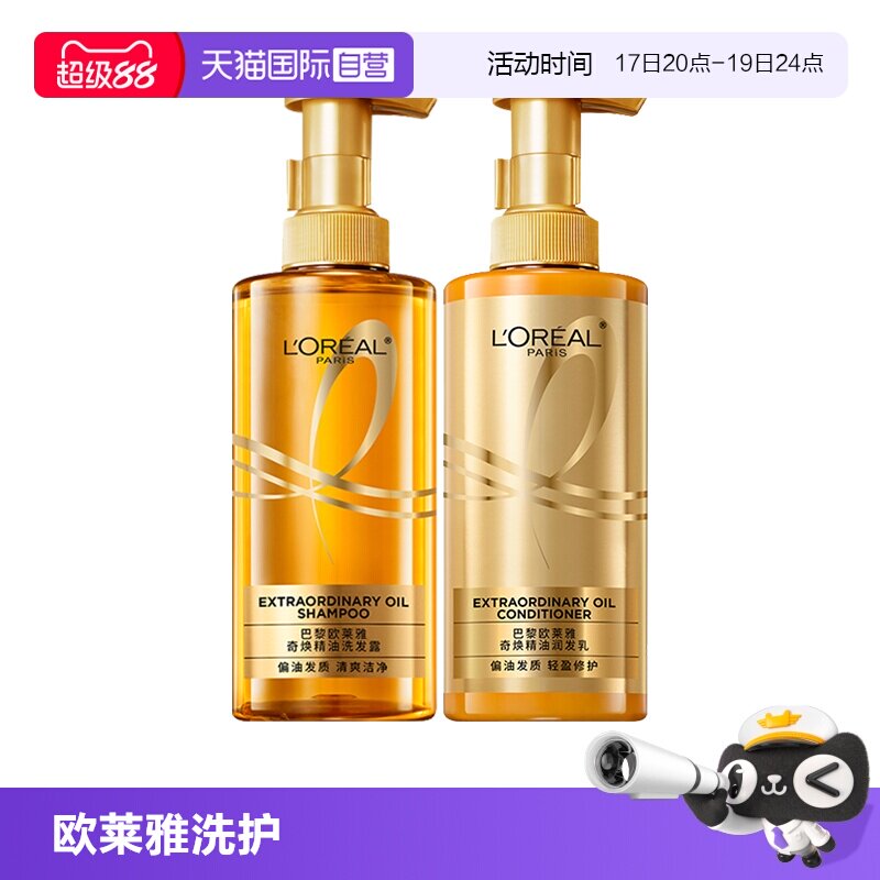 【自营】欧莱雅精油洗发水奇焕垂顺大金瓶440ml柔顺修护毛躁套装