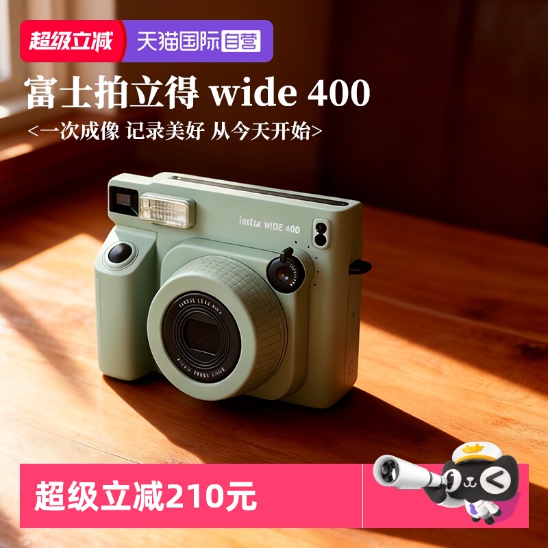 【自营】【国家补贴】富士拍立得instax wide 400 一次成像相机