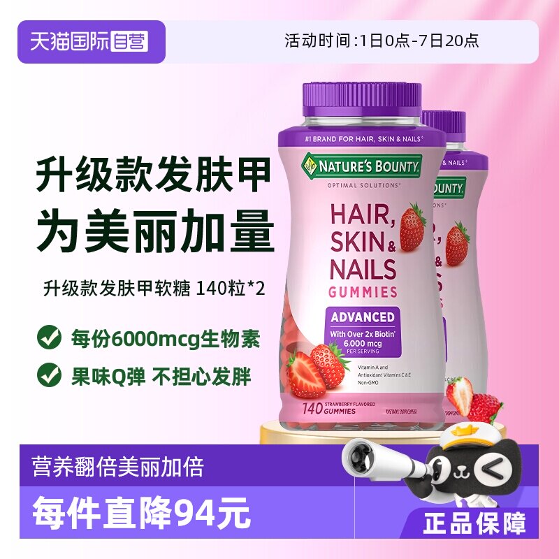 【自营】自然之宝升级款发肤甲软糖140粒*2维生素a维c生物素e护发