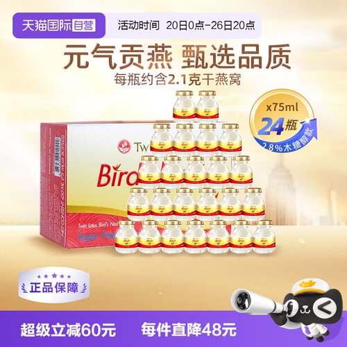 双莲即食燕窝木糖醇75ml*24瓶