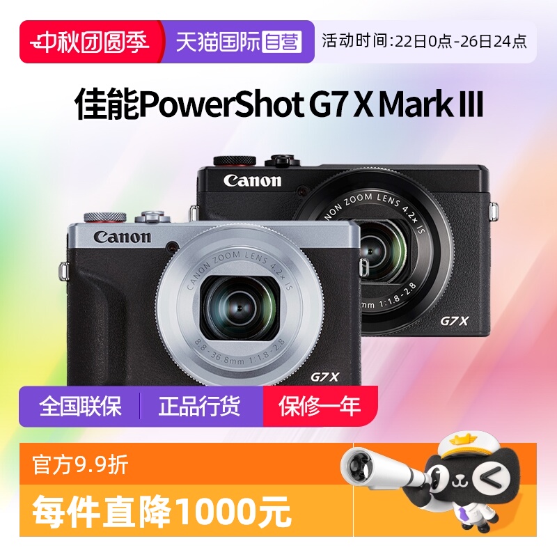【自营】佳能 G7X3 家用旅游Vlog高清便携数码照相机佳能g7x3相机