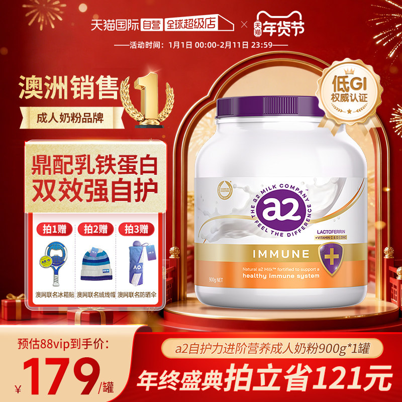 【自营】a2紫吨吨乳铁蛋白免疫力营养成人奶粉青少年儿童中老年