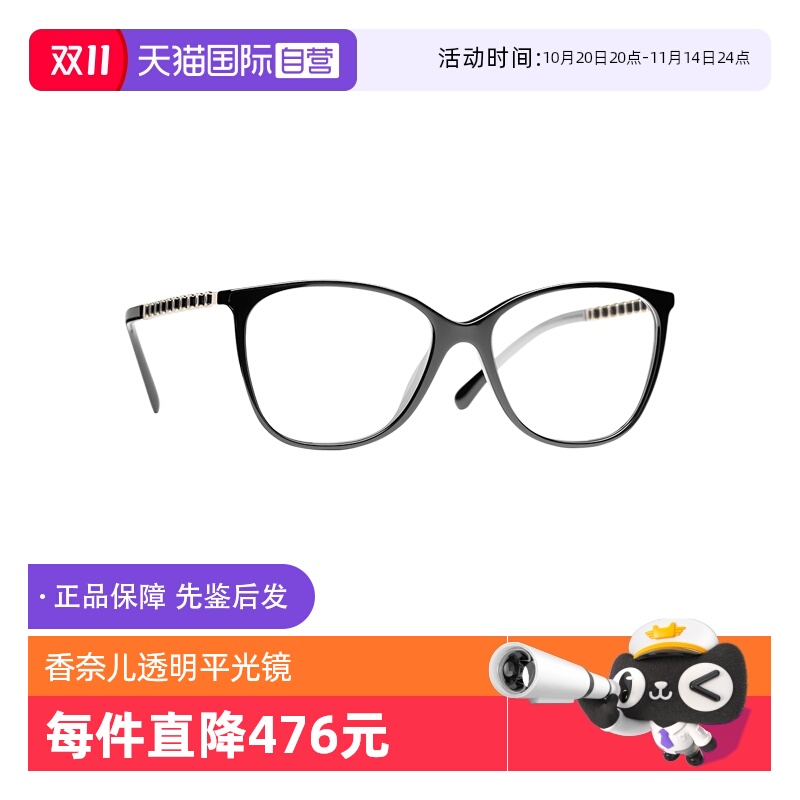 【自营】Chanel/香奈儿侧边金属装饰黑色椭圆形透明平光眼镜